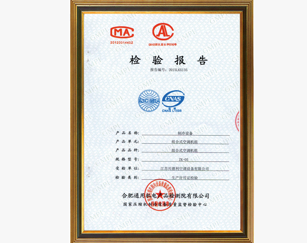 檢驗報告（組合式空調(diào)機組）