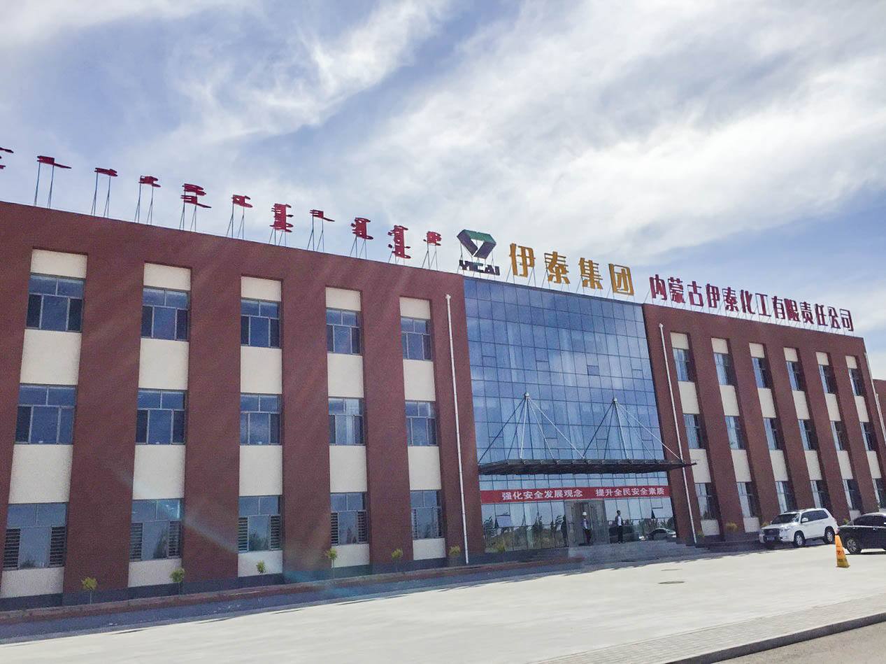內(nèi)蒙古伊泰化工有限責任公司